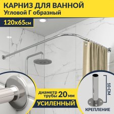 Карниз для ванной Угловой Г образный 120х65 Усиленный 20 мм