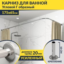 Карниз для ванной Угловой Г образный 175х65 Усиленный 20 мм