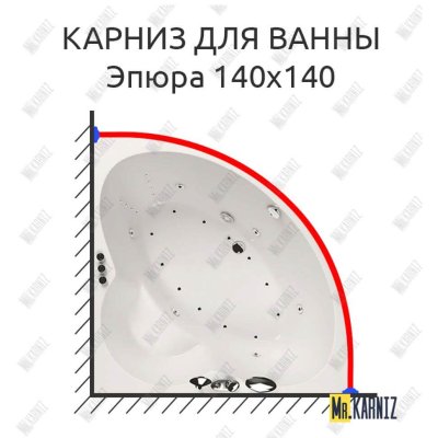 Карниз для ванны Aquatika Эпюра 140х140 Усиленный 20 мм MrKARNIZ