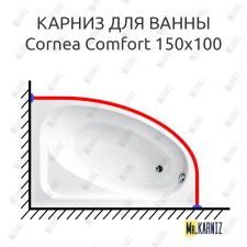 Карниз для ванны Besco Cornea Comfort 150х100 Усиленный 25 мм MrKARNIZ