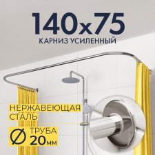 Карниз для ванны П-образный 140х75 Усиленный 20 мм MrKARNIZ