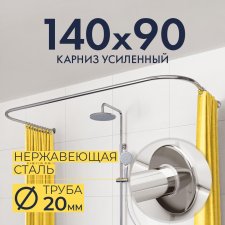 Карниз для ванны П-образный 140х90 Усиленный 20 мм MrKARNIZ