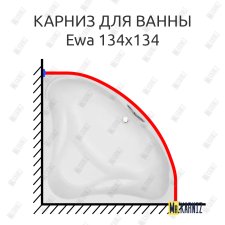 Карниз для ванны Besco Ewa 134х134 Усиленный 25 мм MrKARNIZ