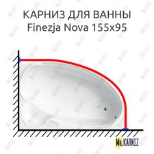 Карниз для ванны Besco Finezja Nova 155х95 Усиленный 25 мм MrKARNIZ