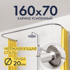 Карниз для ванны П-образный 160х70 Усиленный 20 мм MrKARNIZ