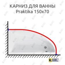 Карниз для ванны Besco Praktika 150х70 Усиленный 25 мм MrKARNIZ