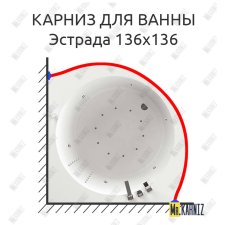 Карниз для ванны Aquatika Эстрада 136х136 Усиленный 25 мм MrKARNIZ