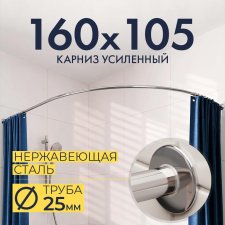 Карниз для ванной Угловой Асимметричный Дуга 160х105 Усиленный 25 мм