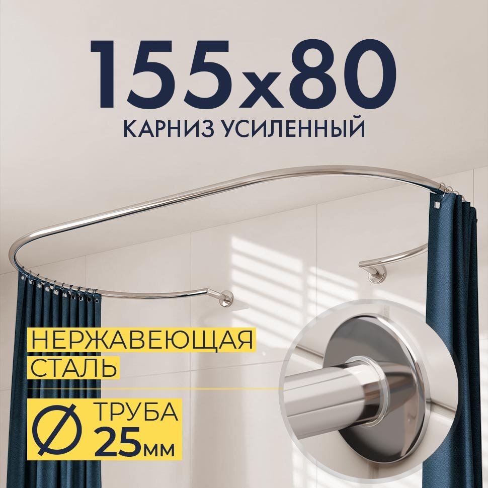 Карниз для ванны Овальный 155x80 с разрывом, крепление шпилька Карниз для ванны Овальный 155x80 с разрывом, крепление шпилька