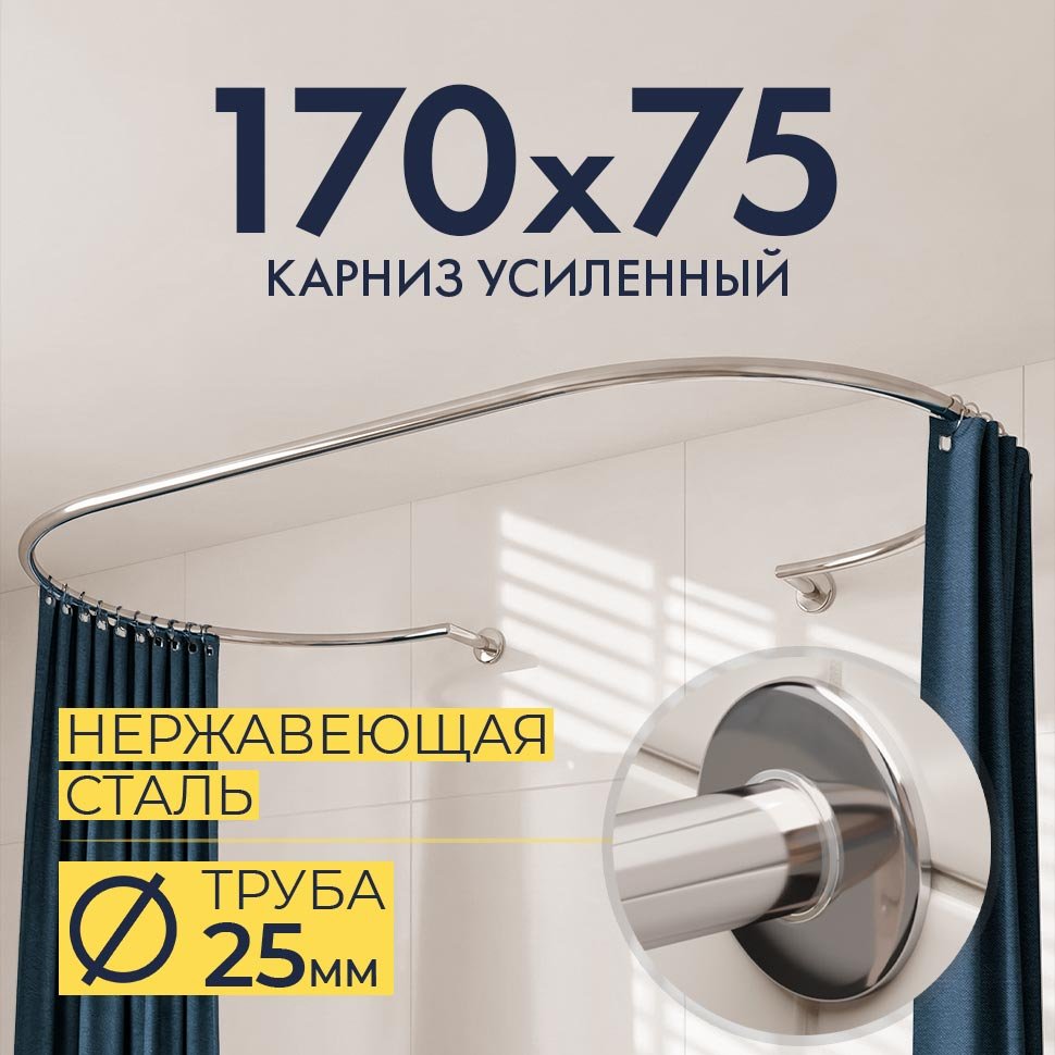 Карниз для ванны Овальный 170x75 с разрывом, крепление шпилька Карниз для ванны Овальный 170x75 с разрывом, крепление шпилька