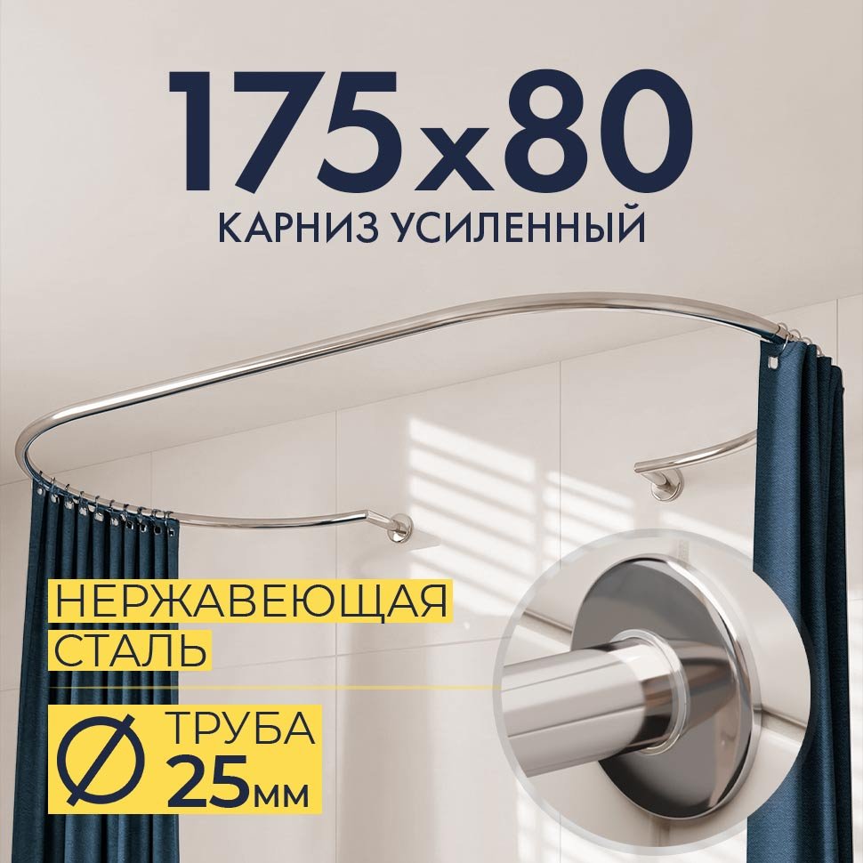 Карниз для ванны Овальный 175x80 с разрывом, крепление шпилька Карниз для ванны Овальный 175x80 с разрывом, крепление шпилька