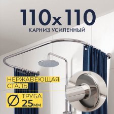 Карниз для душа П-образный 110х110 Усиленный 25 мм