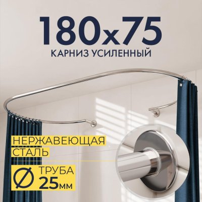 Карниз для ванны Овальный 180x75 с разрывом, крепление шпилька